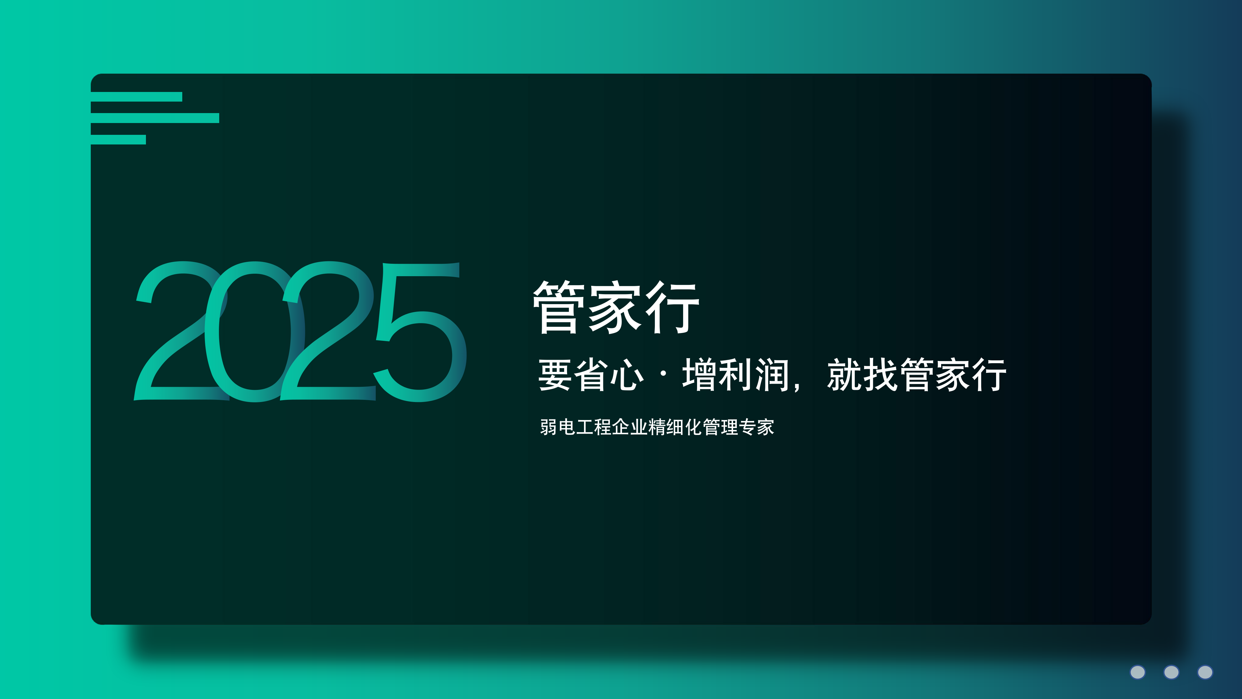 数字化解决方案